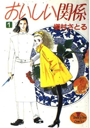 槇村さとる　華の名前　コクーン荘1x1 ピタゴラスの定理 槇村さとる 華の名前 コクーン荘1x1 ピタゴラスの定理 ピタゴラスの